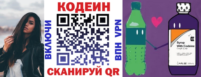 Кодеиновый сироп Lean Purple Drank Купить где Саров